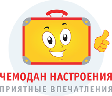 Предложения дня от Чемодан Настроения